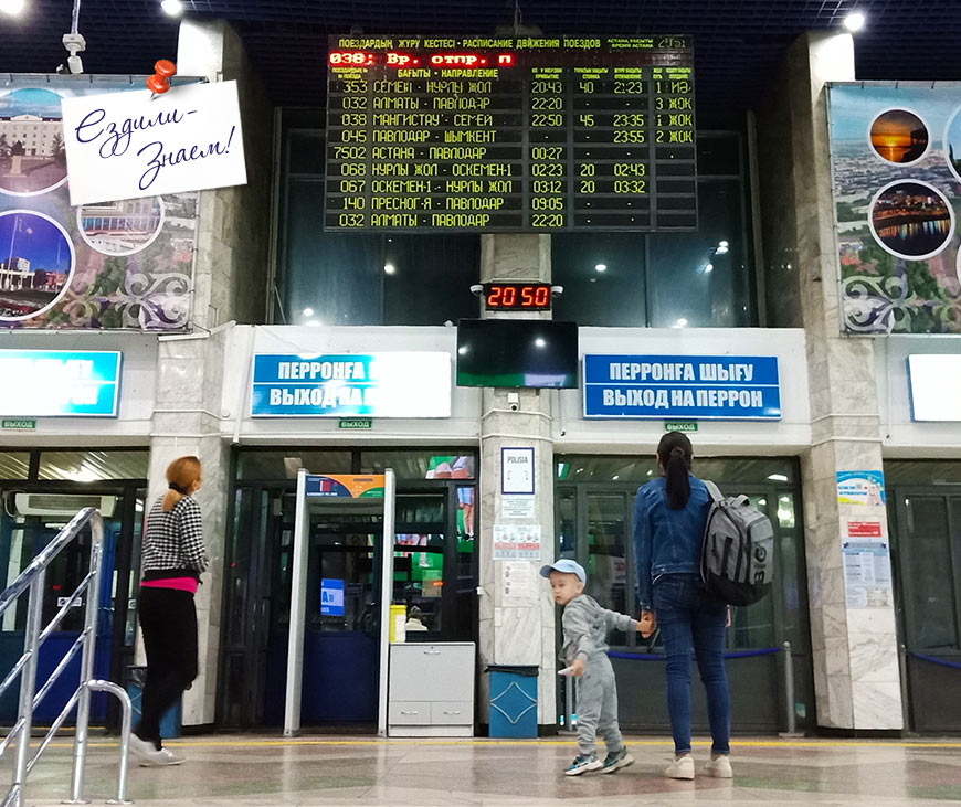 Поезда в Казахстане. Пассажиры на вокзале перед расписанием поездов, Павлодар