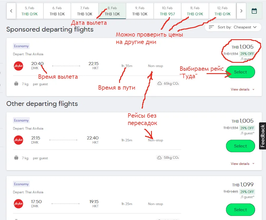 Как купить авиабилеты на сайте AirAsia по шагам