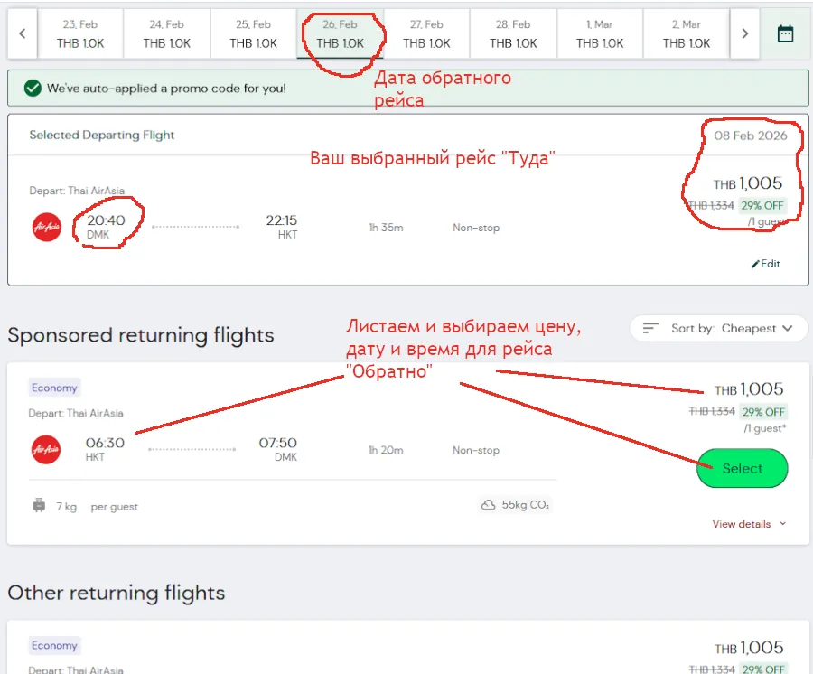 Как выбрать рейс "Обратно" при покупке авиабилета AirAsia