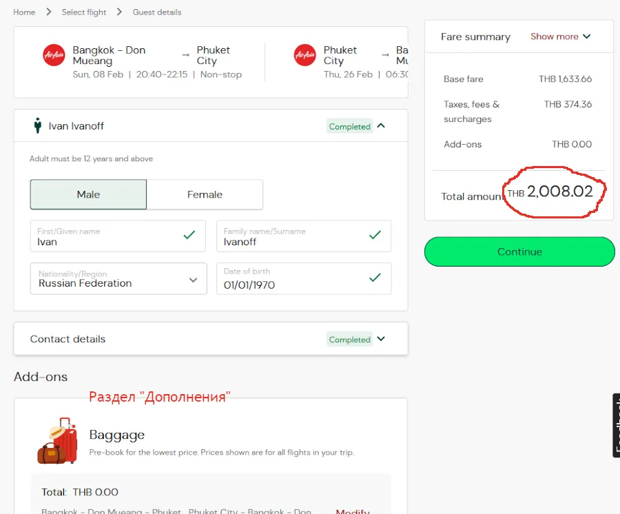 Не допускаем дополнительных платежей AirAsia