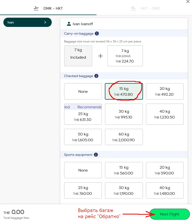 Выбор дополнительного багажа на рейс Эйр Азия