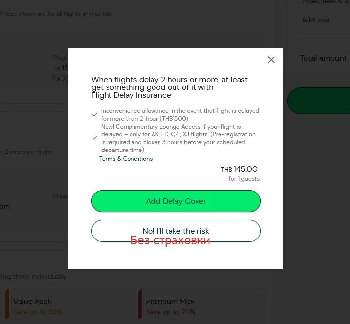 Дополнительная страховка задержки рейса