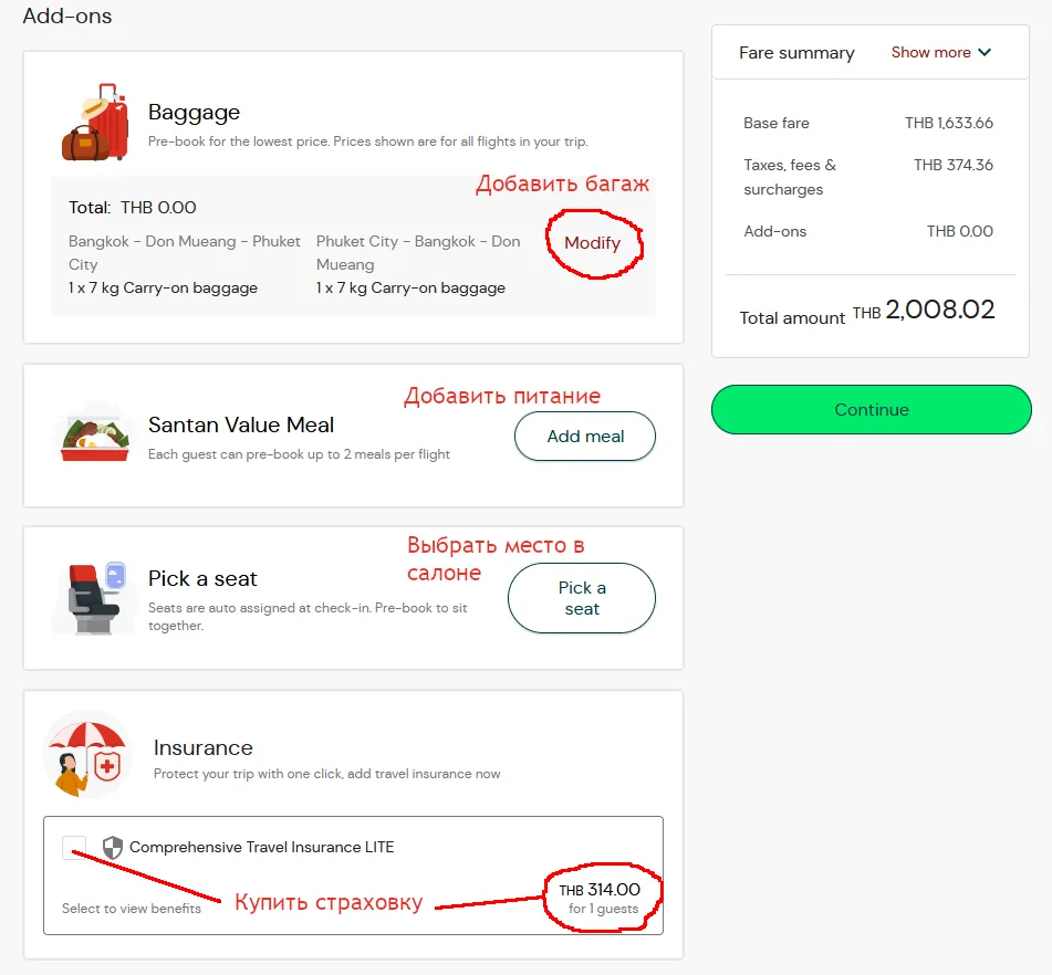 Дополнительные цены к билету AirAsia