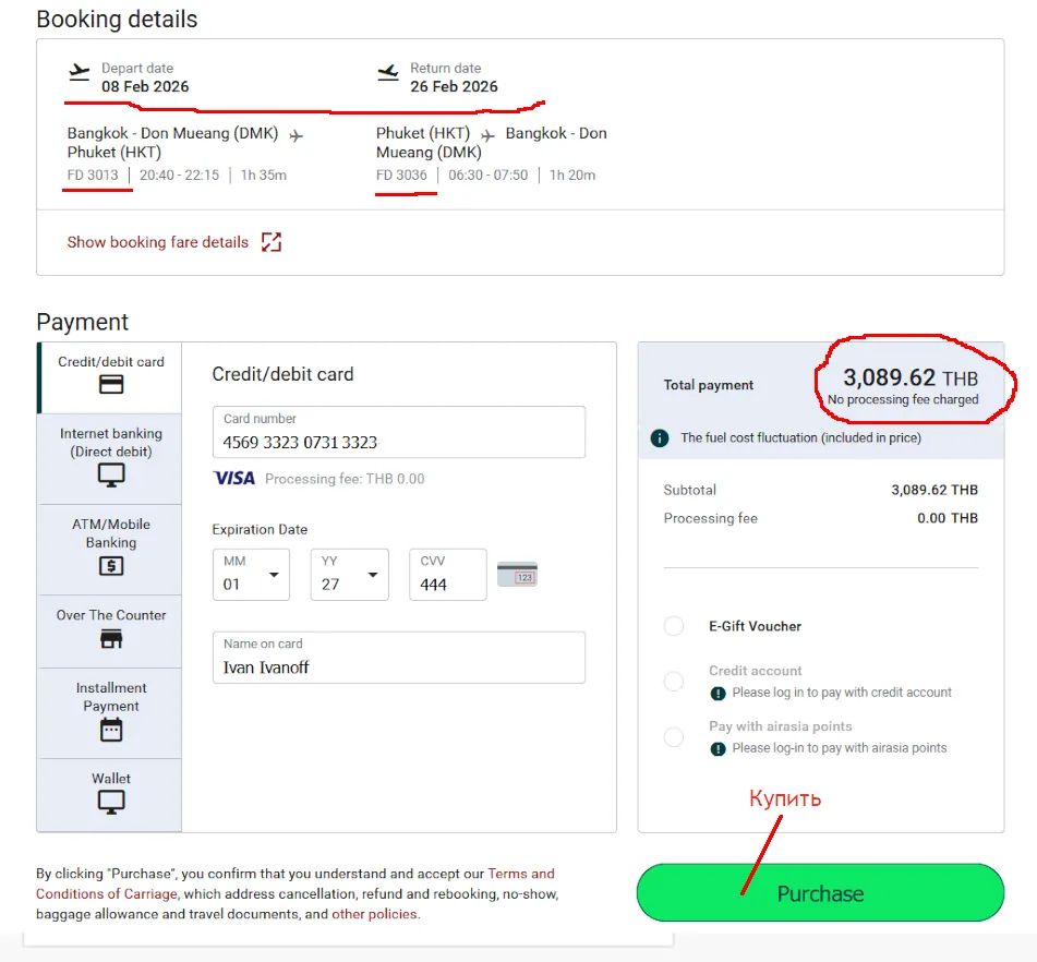 Как оплатить банковской картой авиабилет Эйр Азия