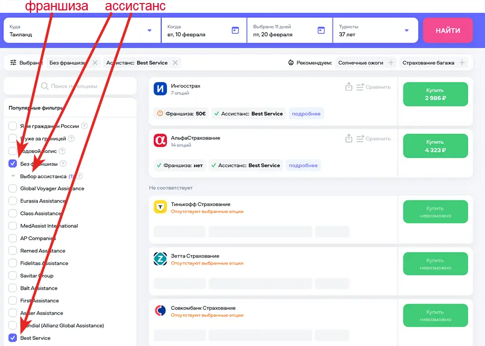 Как правильно выбрать страховку в Таиланд, какая лучше