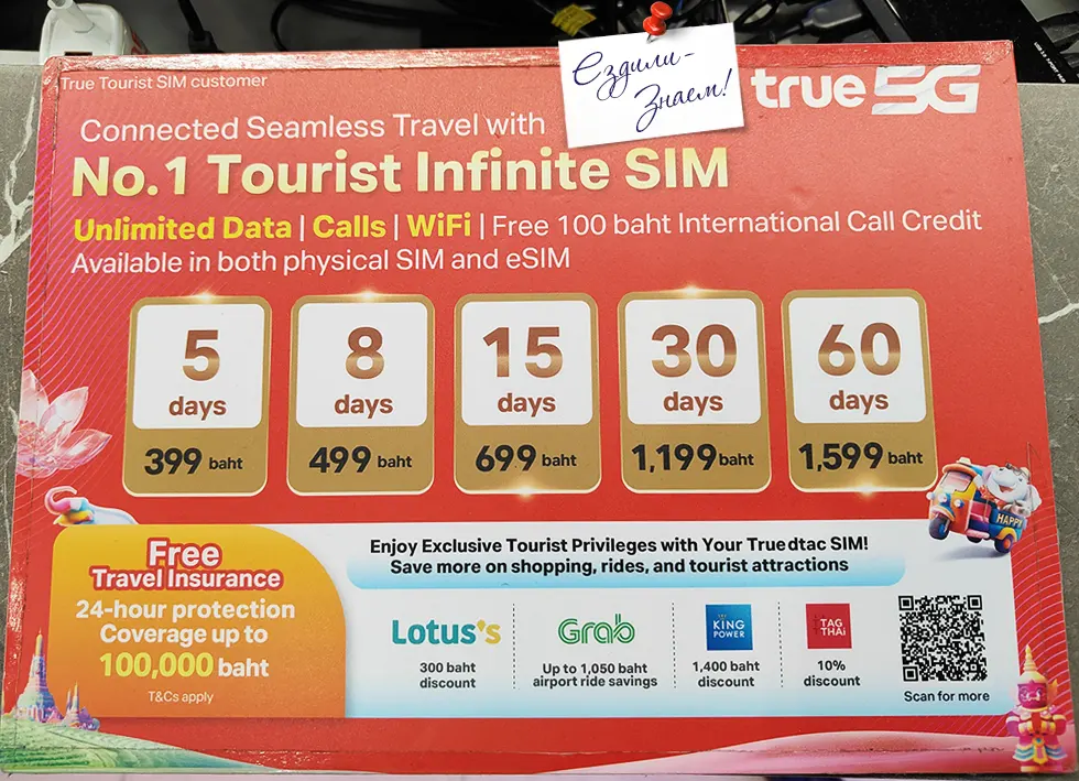 Цены на сим-карты в Таиланде, в аэропорту