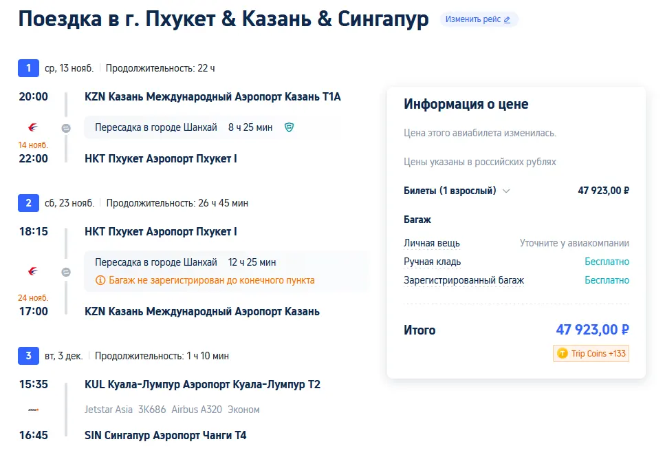 Недорогие билеты из Казани на Пхукет и обратно