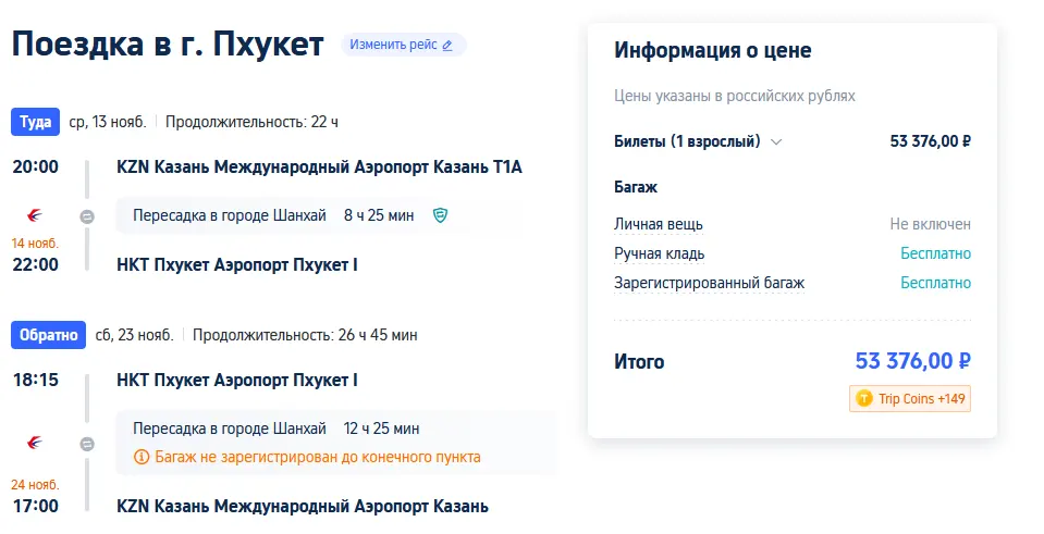 Билеты из Казани на Пхукет и обратно