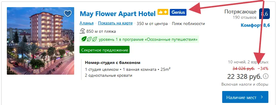 Как забронировать отель в Турции дешевле