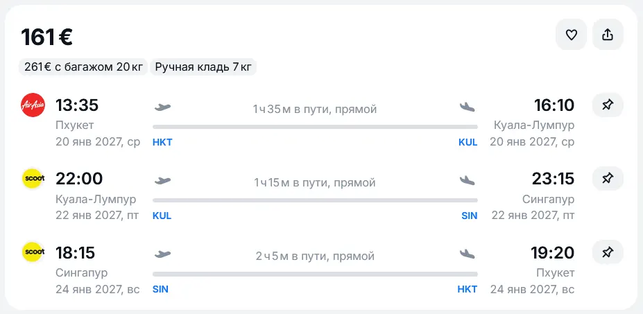 Цена авиабилетов Пхукет - Сингапур - Куала-Лумпур - Пхукет