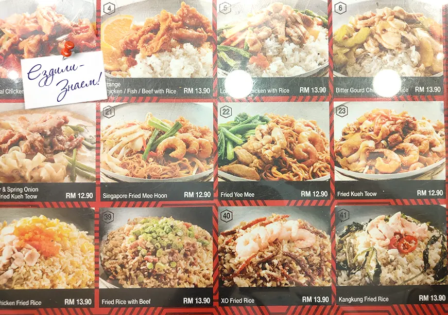 Цены на еду в фудкорте в Куала Лумпур