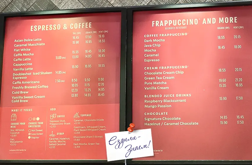 Цены на кофе в Старбаксе Куала Лумпур