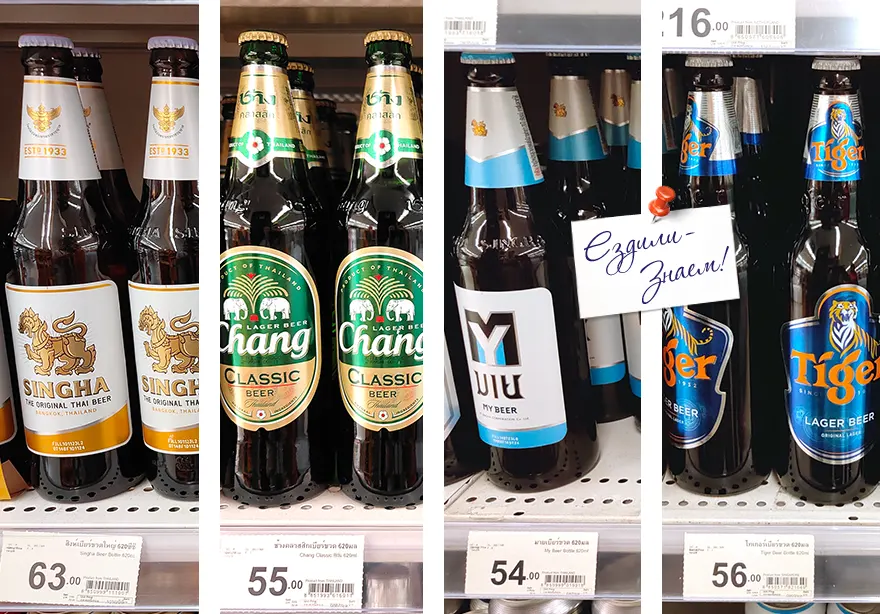 Пиво в Тайланде, цена в супермаркете Tops: пиво Чанг, Синга, Лео, My Beer, Тайгер