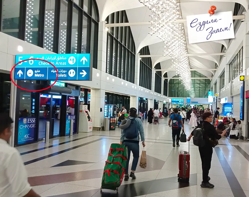 В аэропорту Дубая - идем по указателям в метро