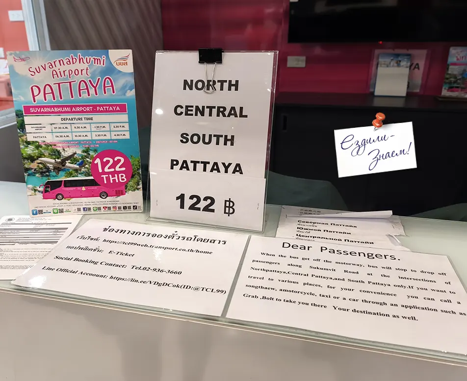 Цена на автобус из аэропорта в Паттайю (Северная, Центральная, Джомтьен)