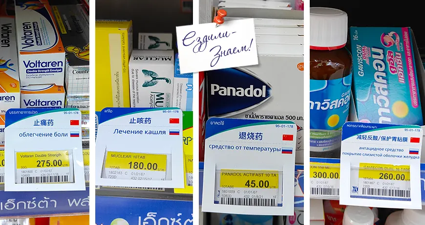 Цены в аптеках Таиланда на основные лекарства