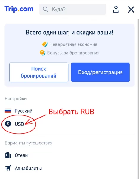 Инструкция, как бронировать отели вместо Букинга.