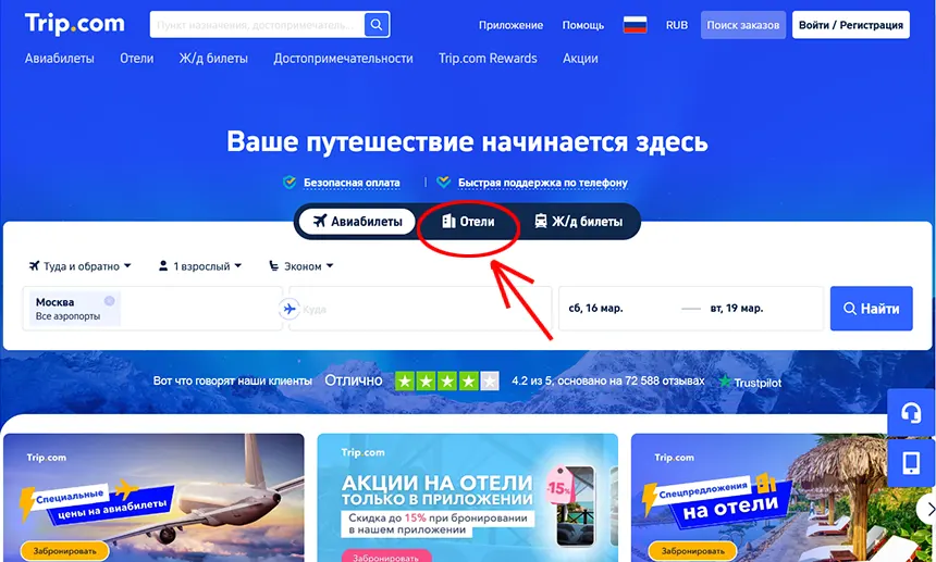 Бронируем отель за границей