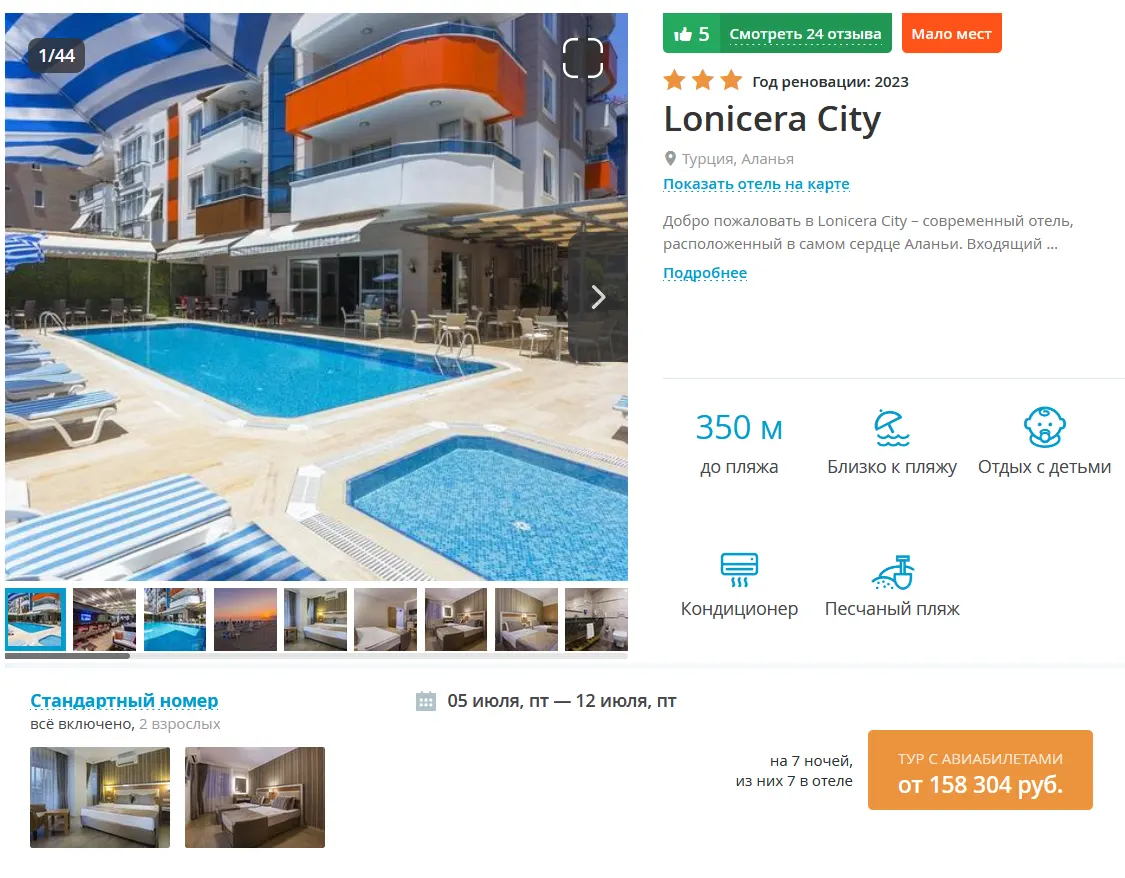Lonicera City - бюджетный отель "все включено" в Турции
