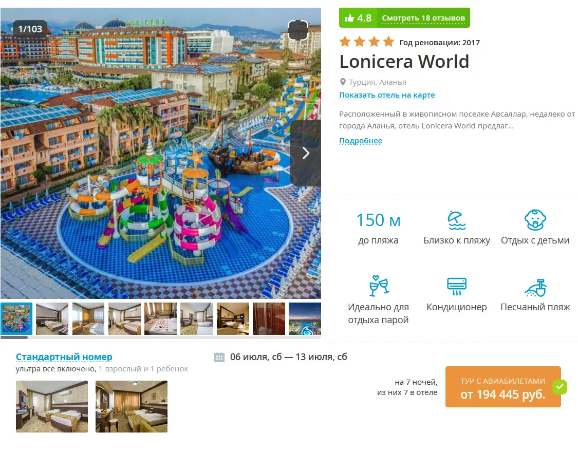 Lonicera World 4* — семейный отель с большим аквапарком