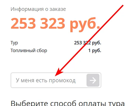 Промокоды на туры. Travelata