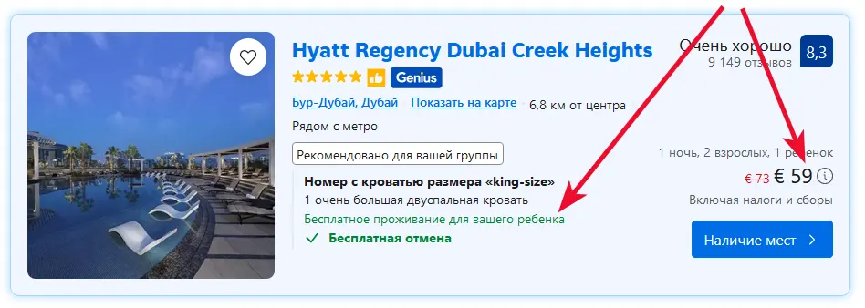 Дубай. Проживание в отеле детям бесплатно