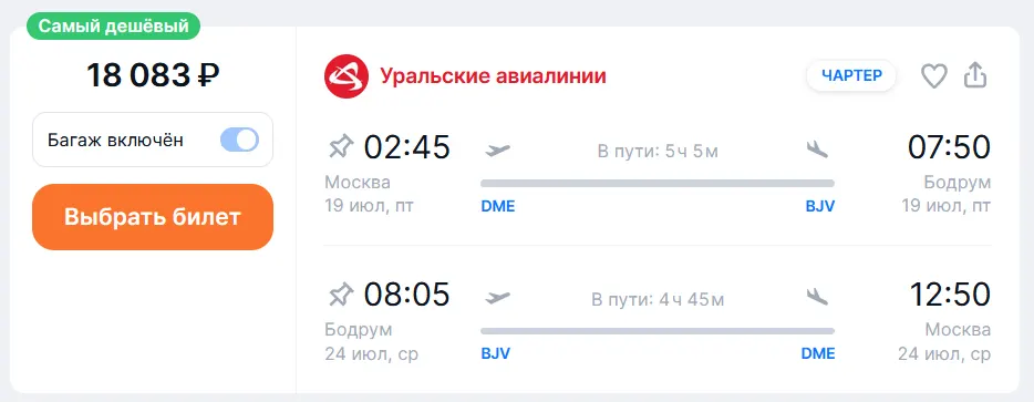 Москва - Бодрум, прямой рейс за 18 тысяч рублей, туда и обратно, с багажом