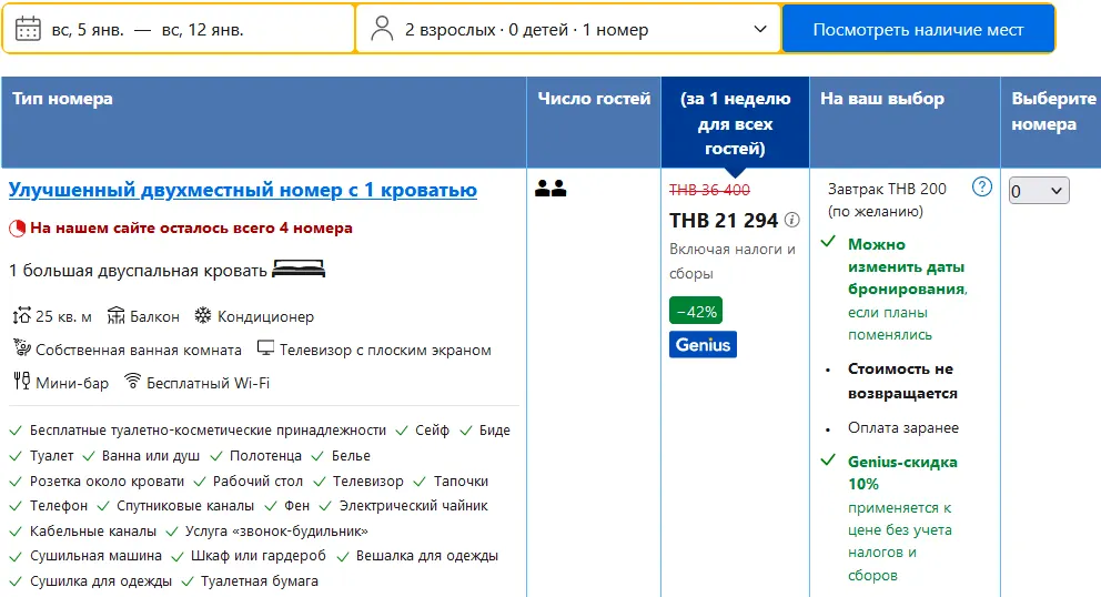 Цена на январь в отеле OneLoft (если бронировать в августе)