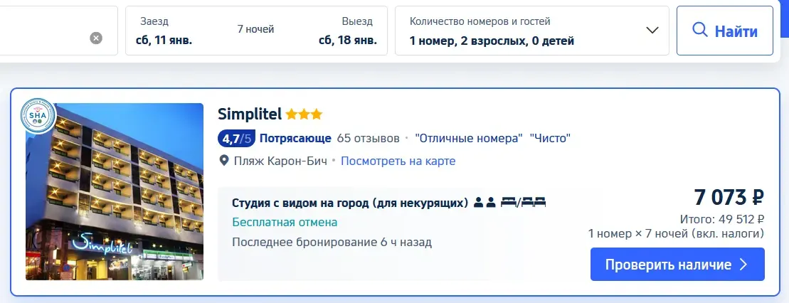 Бронируем отель на Пхукете за рубли