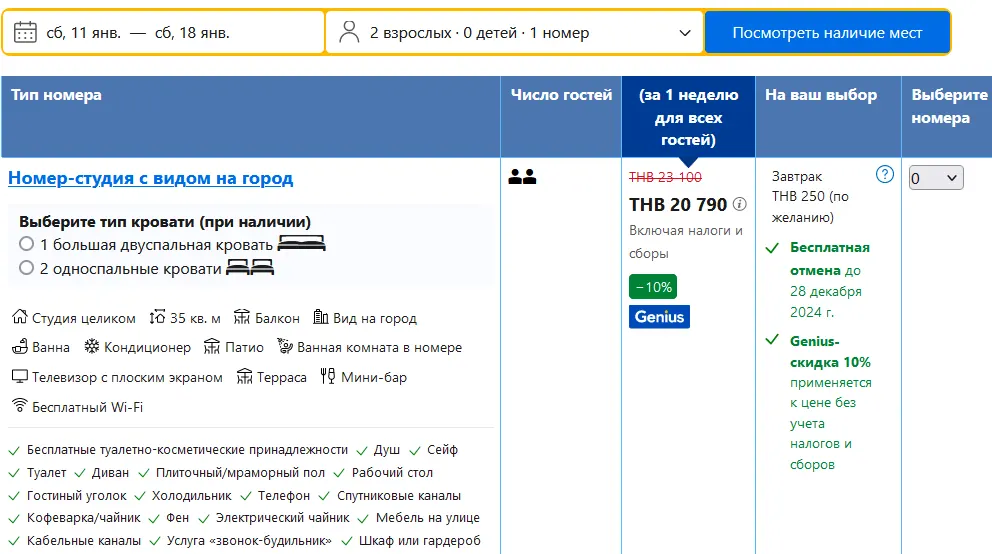Цены на январь в отеле Simplitel (если бронировать в августе)