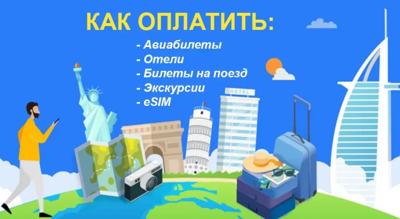 Отзывы о Trip.com: оплата, лайфхаки, промокоды