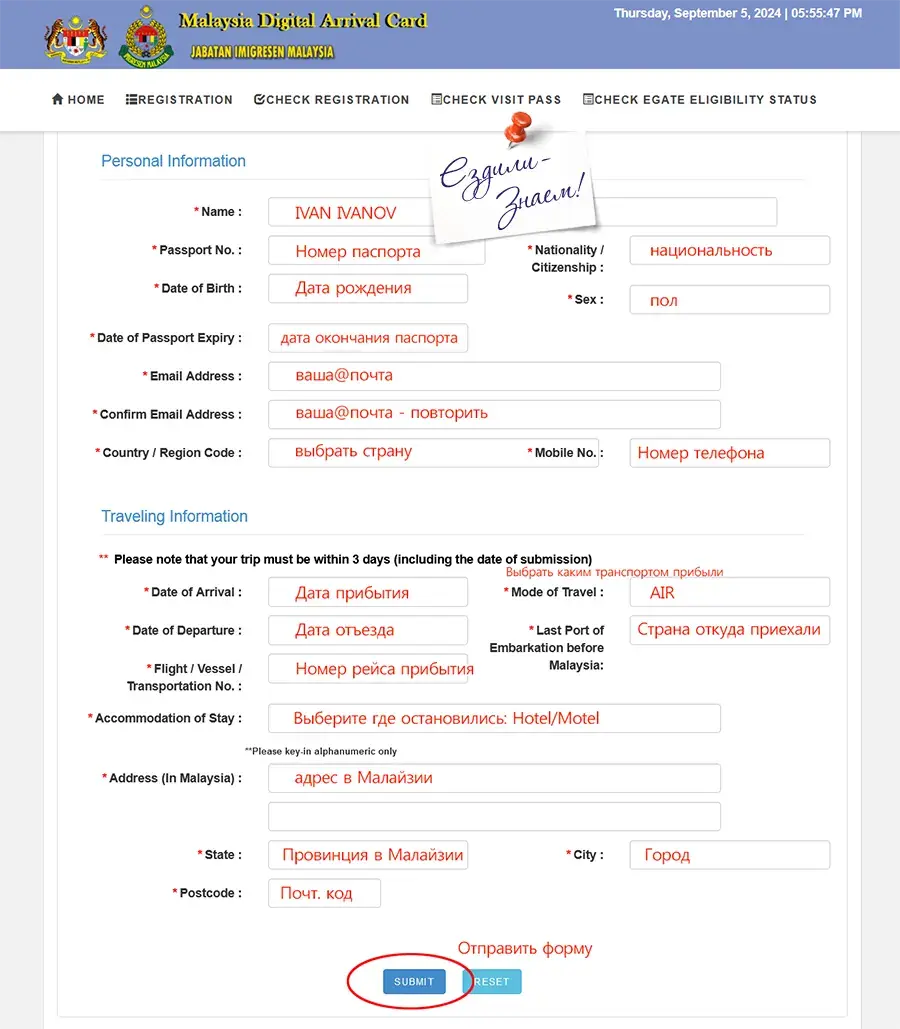 Пример, как заполнить цифровую карту прибытия в Малайзию Malaysia Digital Arrival Card