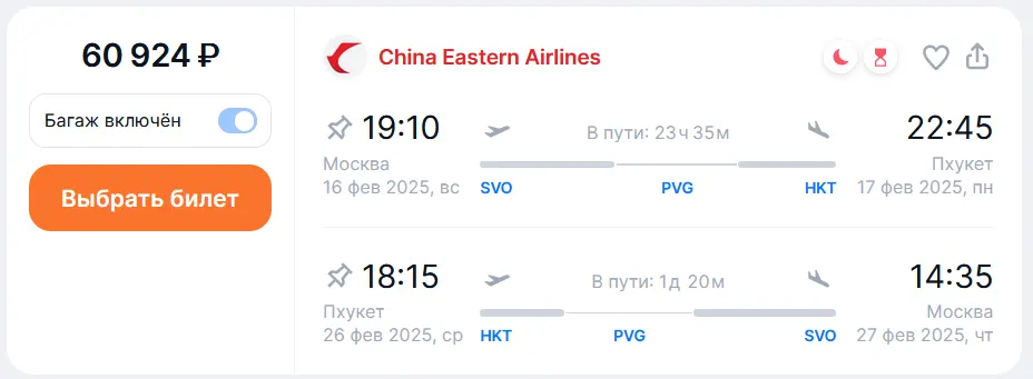 Билеты на Пхукет