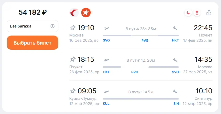 Недорогой билет на Пхукет