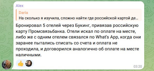 Как забронировать отель на Букинге российской картой