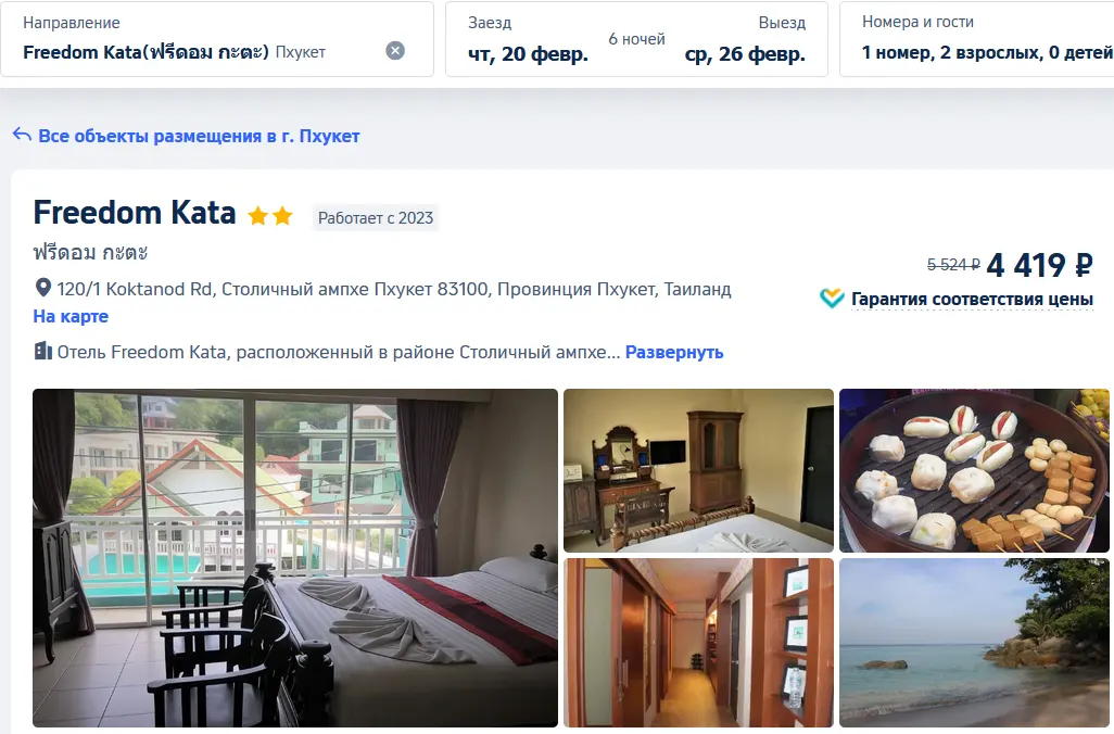 Недорогой отель на Пхукете