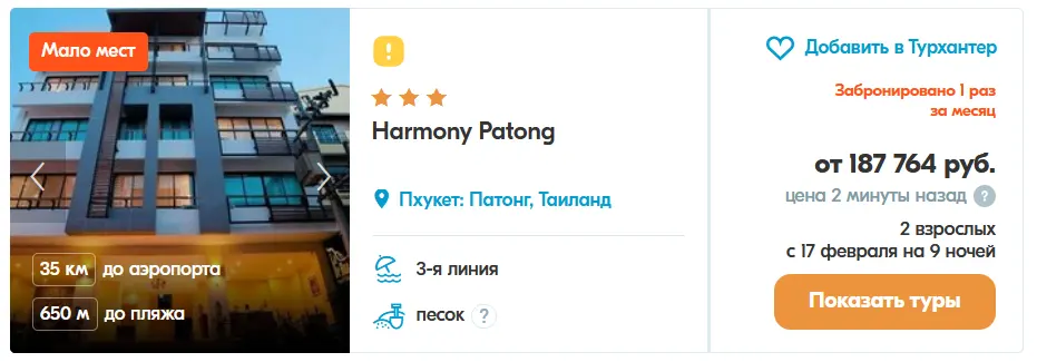 Самый дешевый тур на Пхукет