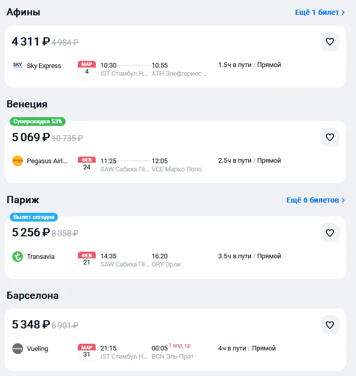 Цены на авиабилеты для шенгенской визы