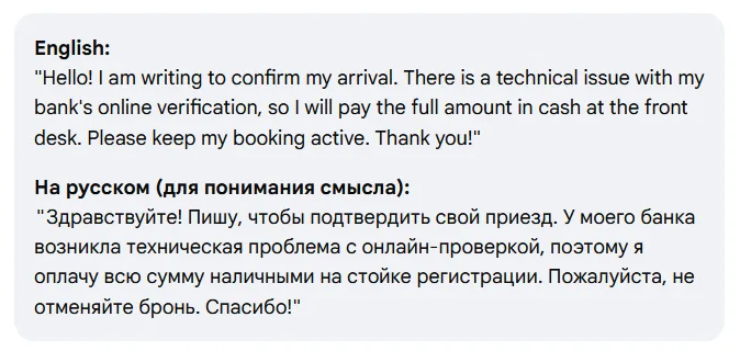 Пример, как написать письмо в Букинг, чтобы подтвердить бронирование для шенгенской визы. Если ваша карта на Букинге не проходит (недействительная карта)