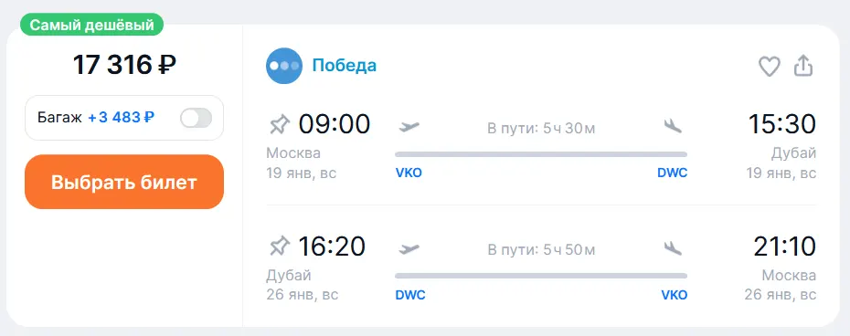 Билеты в Дубай