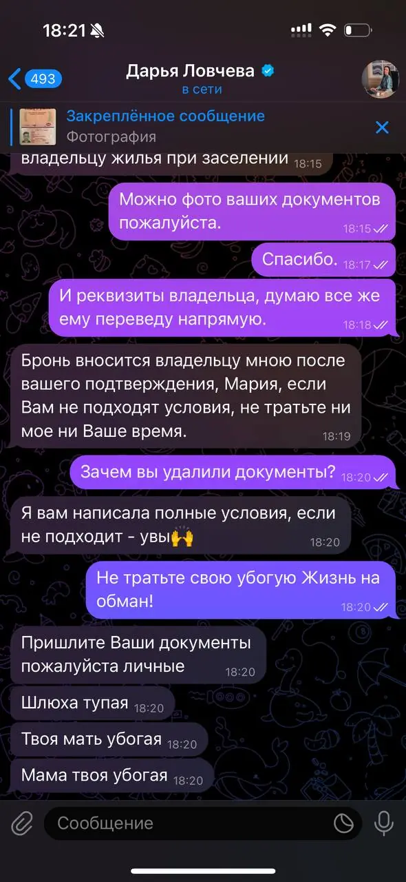 Переписка с мошенницей. Обман туристов на Пхукете.