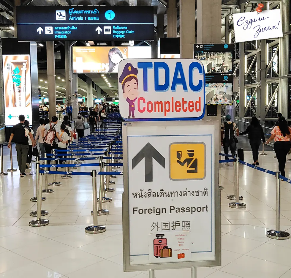 С заполненной формой TDAC (Таиланд) проходим по указателям на контроль в аэропорту Бангкока