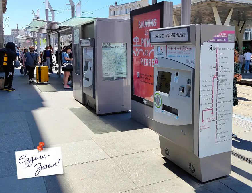 Билетный автомат на трамвайной остановке в Бордо