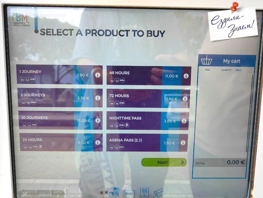 Выбираем тариф для билета.