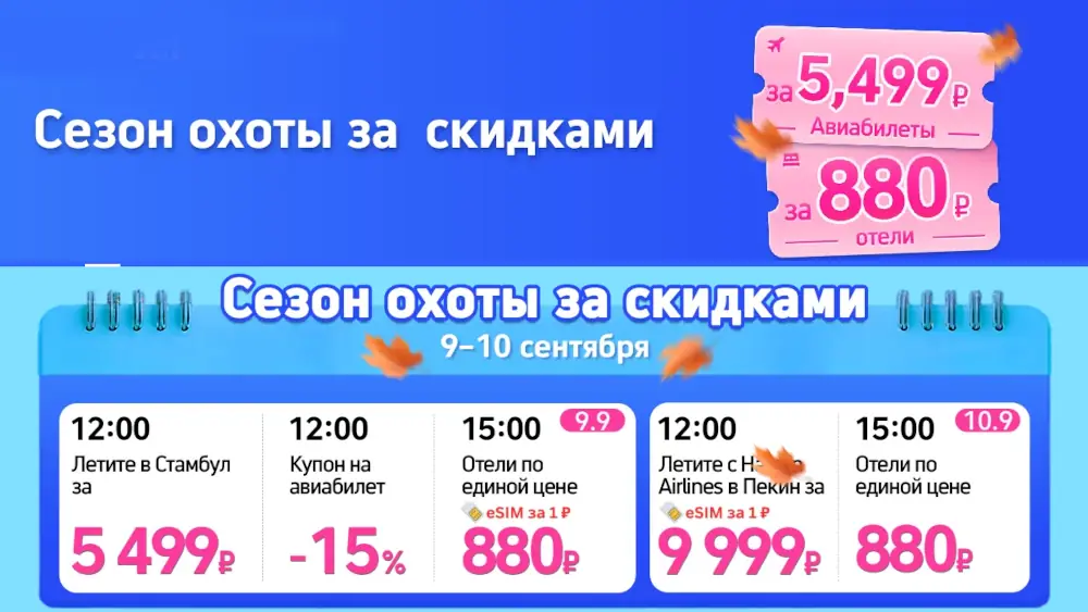 Промокоды Трипком – Охота за Скидками