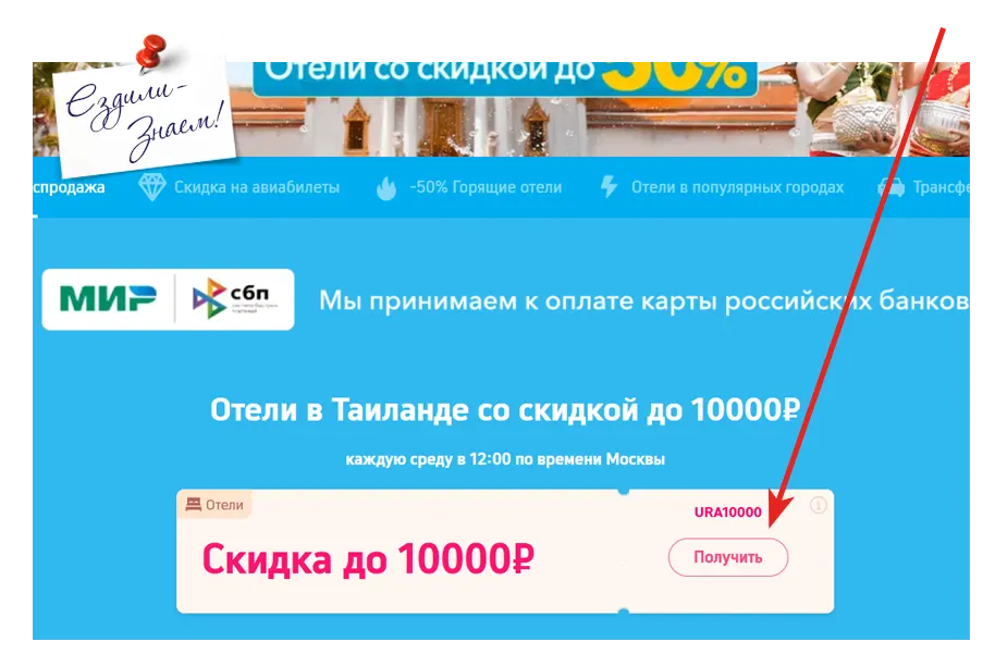 Чтобы активировать промокод Trip.com 2026, надо обязательно нажать кнопку, как указано на этом скриншоте