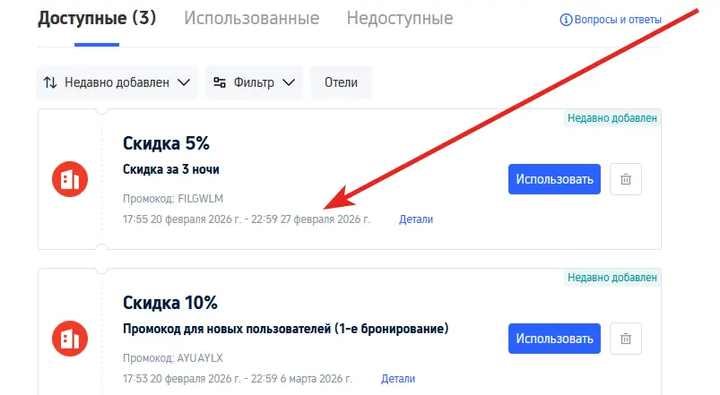 Срок действия промокодов смотрим в своем аккаунте