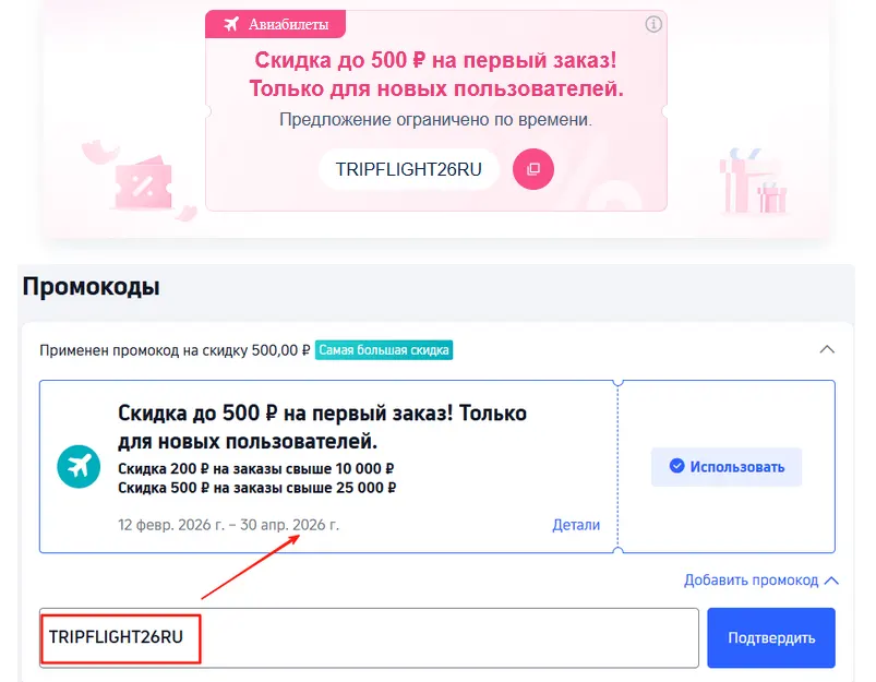Промокод Trip.com (март 2026) на авиабилеты