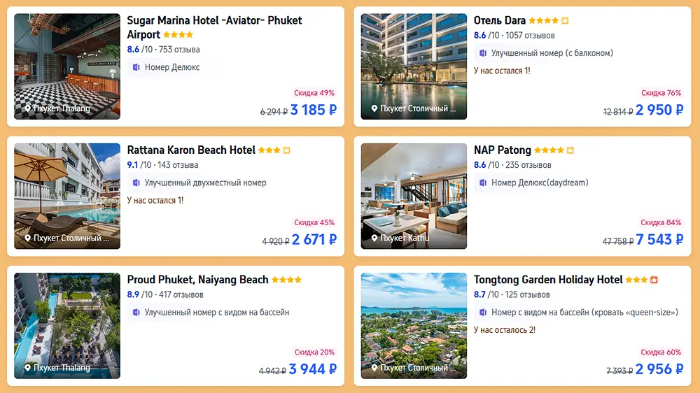 Спецпредложения на отели