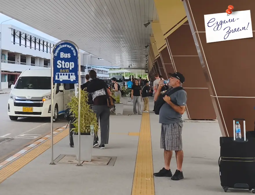 Автобусная остановка в аэропорту Краби